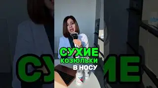 ЛАЙХАК И СУПЕР СРЕДСТВО от сухих губ и сухих козюлек 👃