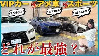 【V型エンジン】国産VIP・アメ車・スポーツカーを所有した結果…。結局、どの界隈が一番「満足度」が高いのか？