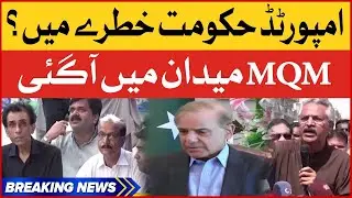 MQM In Action | Imported Govt In Big Trouble? | Breaking News