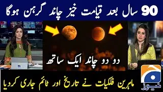 Chand Grahan 2026 | Suraj Grahan 2026 | Lunar Eclipse in 2026 | Solar eclipse 2026 | Date And Time 