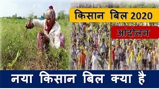 Farm Bills 2020 | Kisan Bill 2020 | Are all 3 Agriculture Bills Anti Farmers?