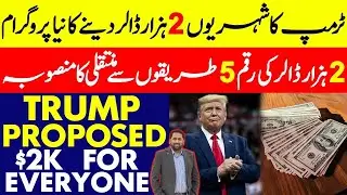 TRUMP PROPOSED $2K FOR EVERYONE I YOU NEED TO KNOW 5 THINGS I FIAZ MAHMOOD 