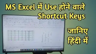 MS Excel में Use होने वाले Shortcut Keys | Time Save करने वाले Excel Shortcut Keys You Must Know |