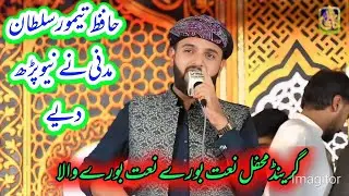taimoor sultan madni || New Naat 2025 || Rabi ul awal 2025 || BaBa Hussain shah kazmi 