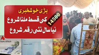 Bisp 14500 New payment update 2026 | bisp new kist 14500 update | bisp new update 2026