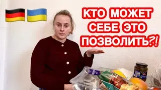В Германии РЫНОК &mdash;РОСКОШЬ? Обычному человеку не по карману