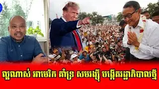 Mr Kem Sok Analysis Good News
