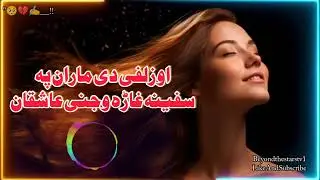 Zulfi Di Maran | زلفی دی ماران | Pa Spena Ghara Wajne Aashiqan | Pashto Ai Song | TiktokTrendingSong