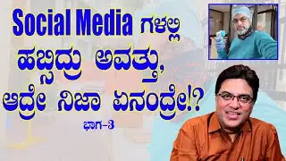 ಸುಮ್ನೇ ಆ ಡ್ರೆಸ್ ಹಾಕೊಂಡ್ ನಿತ್ಕೊಂಡೆ...ಆಮೇಲ್ ಕೇಳ್ಬೆಕಾ.....? | Shrinath Vasista EP 3