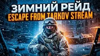 Tarkov 1.0 - Сюжет,боссы,квесты,прокачка
