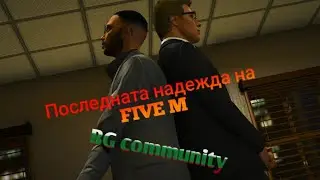 The Lux Empire - Последната надежда на БГ Five M