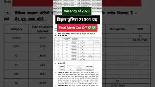 🚨Bihar Police 21391 Final Merit Cut Off | Bihar Police Final Merit Cut 2023🔥🔥#biharpolice #police