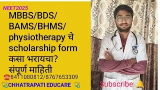 How to apply Scholarship for #mbbs#bams#bhms#bds#maharashtra#scholarship#neet#neet2025#news#viral#pw