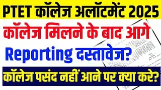 PTET College Allotment 2025 | PTET College Reporting Documents | PTET Upward Movement | PTET 2025