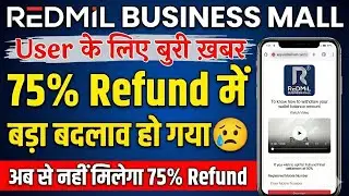 Redmil Refund Update 2026 | अब नहीं मिलेगा 75% Refund | User Shocked Ful Information ℹ️