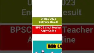 #bedentranceexam #bedresult ।। b ed. entrance exam result 2023