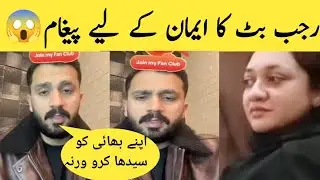 Rajab Butt's Message For Faith | Rajab Family
