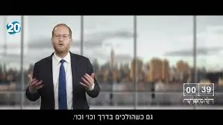 דוגמא אישית: הדרך הטובה לחינוך ילדים &bull; ידידיה מאיר עם 'דקה מהפרשה' על פרשת 'עקב'