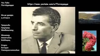 Θα με γραψει η ιστορια