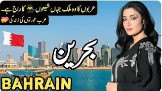 &ldquo;Discover Bahrain: The Hidden Gem of the Middle East&rdquo;