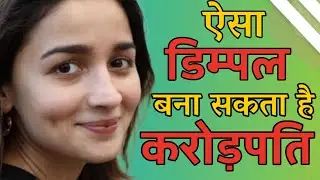 डिंपल वाली लड़कियां कैसी होती है। galon mein dimple padne ka matlab. dimple wali ladkiyan #dimple