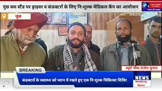 Poonch Bus Stand Free Medical Camp | Drivers & Conductors Health Camp | बड़ी खबर पुंछ से