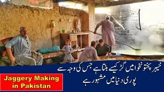 Gurr kaise banta hay | Traditional Jaggery Making Process| Pakistan | Khyber Pukhton Khwa