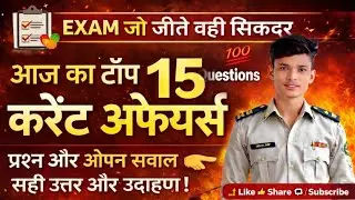 TODAY TOP 10 CURRENT AFFAIRS QUESTIONS || CURRENT AFFAIRS || EXAM SPECIAL  “IMPORTANT” EXAM SPECIAL