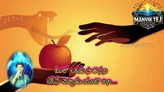 మీలో ఒకడు సాతానని...BOUI SONG 😍
