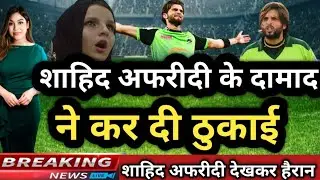 psl 8 final|shahid afridi के दामाद ने कर दी ठुकाई |psl final match highlights|shaheen afridi |