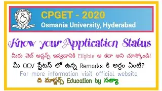 CPGET 2020 Updates | Know your OCV Status eligible for Web Options| What About  Remarks in OCVStatus