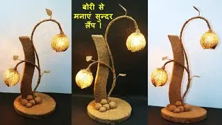 best out of waste art and craft ideas | Jute showpiece lamp making at home | raj easy craft #diyidea
