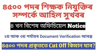 DEE LP-UP 4500 Big Update Verification & NIOS D.EL.ED Official Notification #dme #assamtet #exam