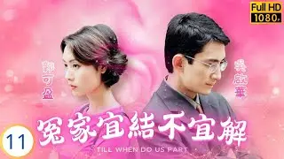 TVB愛情劇 | 冤家宜結不宜解  11/20 | 雪聞充電話琴接聽大怒 充開解患病琴 | 吳啟華 | 郭可盈 | 何寶生 | 吳美珩 | 粵語中字 | 1998