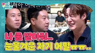 이상민, 최진혁 집 입성 위한 눈물겨운 자기 어필!ㅣ미운 우리 새끼(Woori)ㅣSBS ENTER.