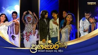 ප්&zwj;රභාස්වර '24 | Prabashwara '24 | D.S. Senanayake College Annual Arts Day