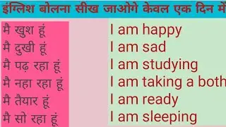 English me baat kaise kare। इंग्लिश में बात कैसे करे। english me translate kaise kare।