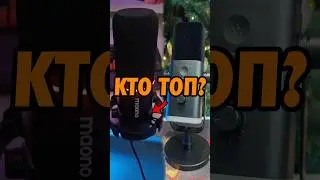 Какой из ЛЕГЕНДАРНЫХ микрофонов лучше? Maono PD200X или Fifine AM8? #Maono #Fifine #Микрофон