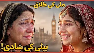 Daughter's wedding, mother's divorce | Overseas Pakistani in UK | IFTIKHAR Iffi latest