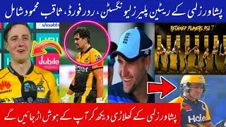 Peshawar Zalmi Retention players For PSL 7 | Pakistan Super League | Peshawar Zalmi