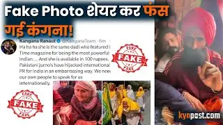 kangana ranaut के bilkis dadi वाले tweet ने कर दिया कांड | dadisemaafimaangkangana |KYN Post