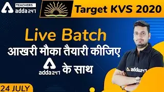 Target KVS 2020 | Live Batch | आखरी मौका तैयारी कीजिए ADDA247 के साथ