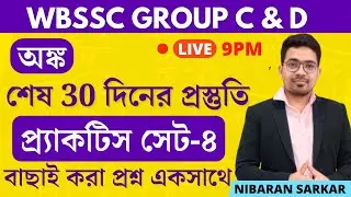 🔥PRACTICE SET-4 | Group C and D Exam Preparation Math | Group C and D preparation| NS Career Academy