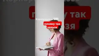 Корпорация и 1099: почему так нельзя #TaxesUSA #НалогиСША #1099 #W2 #LLC #SCorp #Корпорация #IRS