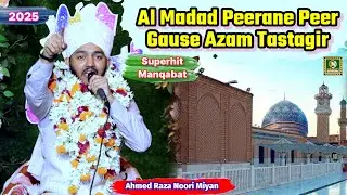ALMADAD PEERANE PEER GAUS E AZAM DASTAGIR_Ahmed Raza Noori Miyan_2025_Manqabat