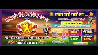 FINAL DAY || MPL || माणगांव प्रिमियर लीग २०२६ _  पर्व १० वे
