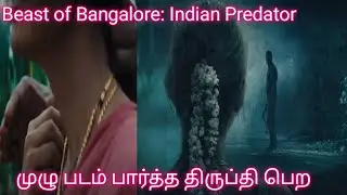 Beast of Bangalore: Indian Predator Full Series Explanied in Tamil |Tamil Voiceover |Filmi Tamilan