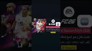 باتش تحديث FiFA 19 New Next Season Patch 😍☝🏆💙1️⃣🆕🎮#fifa19 fi#fifa21 fi#fifa #فيفا #فيفا19 #pc