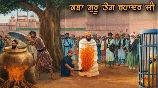 Shaheedi Katha Guru Teg Bahadur Ji | Remix Katha / Kavishar Sukhbir Singh ji | New Katha
