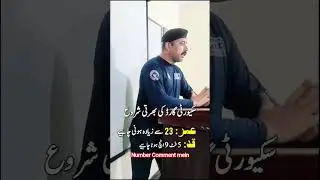 New security guard job 2025 / New job vacancy 2025 /private job/ Ak Mianwali #securityjobs